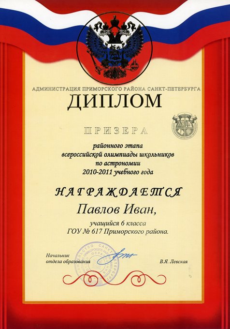 Павлов-РО-астрономия 2010-2011
